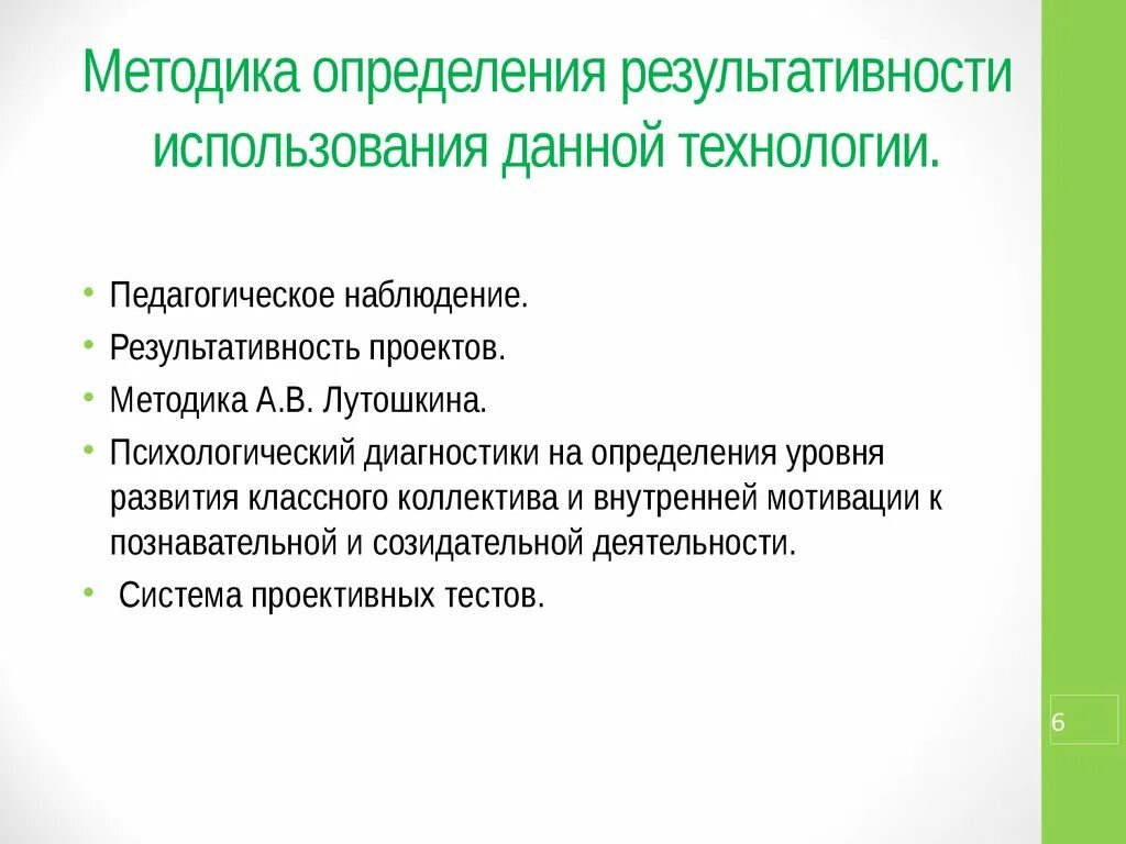 Методика оценки результативности. Методики оценки результативности. Результативность это определение. Дать определение экономичность технология. Как определяется результативная.