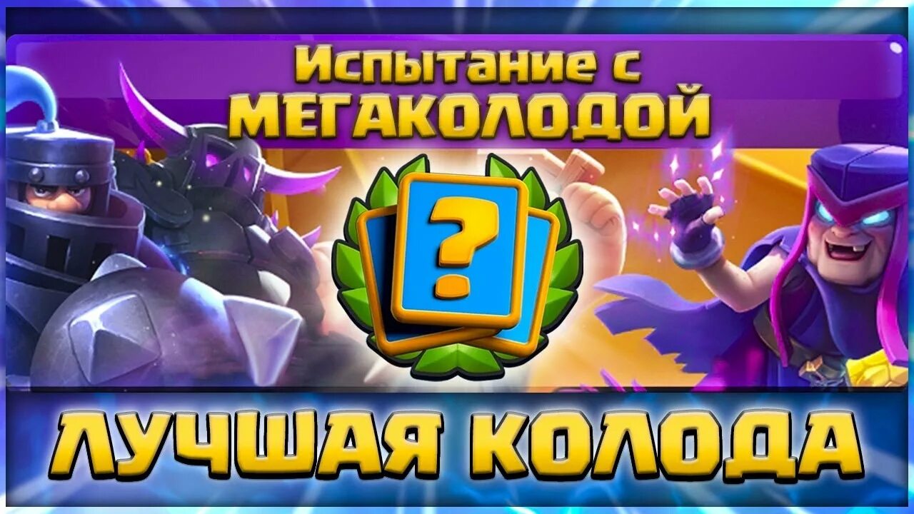 Капля эликсира клеш рояль. Эликсир клеш. Новые испытания клеш рояль. Новое испытание клеш. Новое испытание клеш.