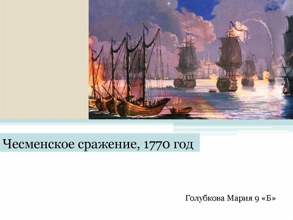 1770 год событие. 1770 год событие