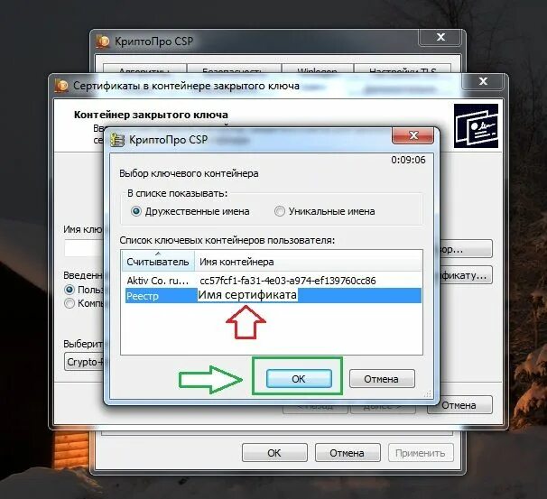 Ключ криптопро 12997. Сертификат в контейнере закрытого ключа. Контейнер КРИПТОПРО. КРИПТОПРО флешка. Сертификат КРИПТОПРО.