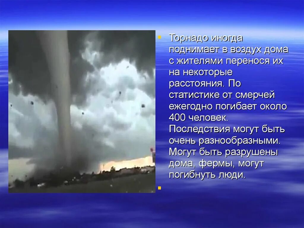 Презентация на тему смерч. Презентация на тему Торнадо. Торнадо презентация для детей. Смерч доклад. География 6 смерч