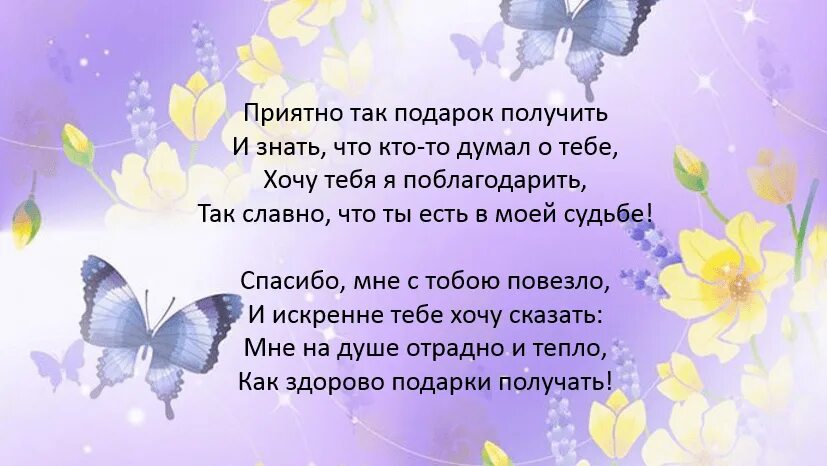 Выразить благодарность за внимание. Открытки с благодарностью. Спасибо за подарок. Открытки со словами благодарности. Красивые слова благодарност.