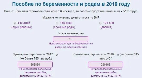 Как посчитать декретные в 2024 году. Рассчитать декретные выплаты в 2020 калькулятор. Как рассчитываются декретные выплаты калькулятор. Как считать декретные в 2020 году калькулятор. Как расчитатьтдекретные.