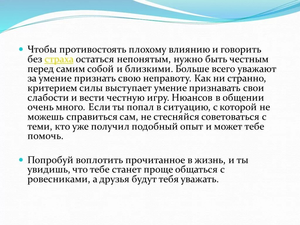 Признать неправоту. Противостоять это значит. Что означает слово противостоит. Может ли один человек противостоять обществу. Может ли человек противостоять обществу.