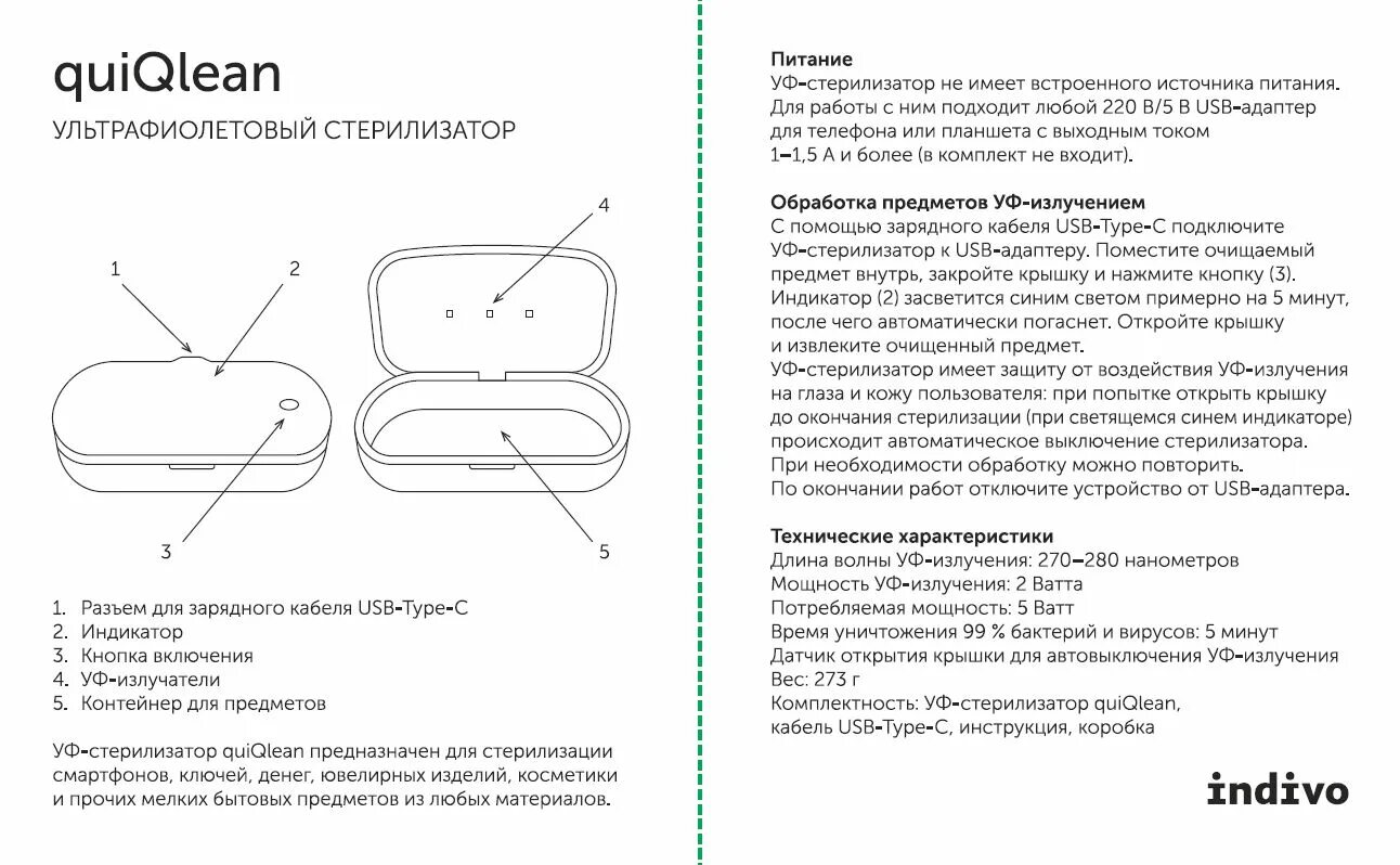 Инструкция по эксплуатации стерилизаторов. Quiqlean ультрафиолетовый стерилизатор Indivo. Стерилизатор quiqlean для смартфонов. Инструкция стерилизатор. Гласперленовый стерилизатор схема.