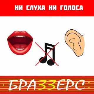Ни слуху ни духу