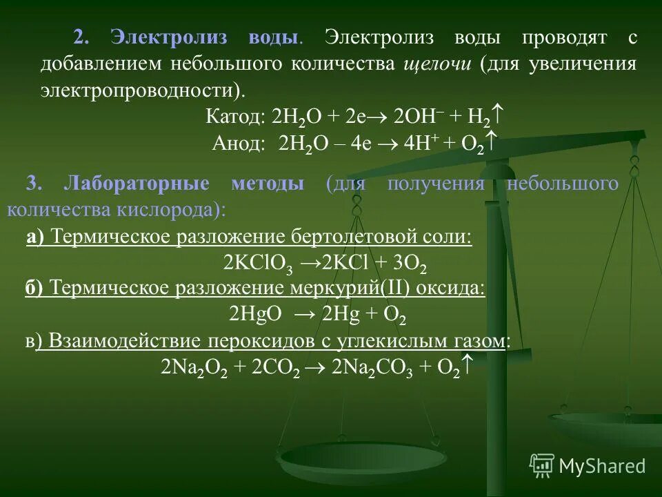 Добавление небольшого количества щелочи. Добавление небольшого количества щелочи