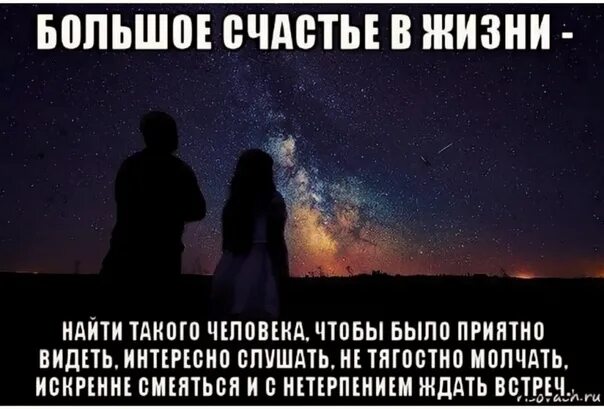 Жду я встречи с тобой родная. Большое счастье в жизни найти. Большое счастье найти в жизни человека. Большое счастье в жизни найти такого. Жду встречи.