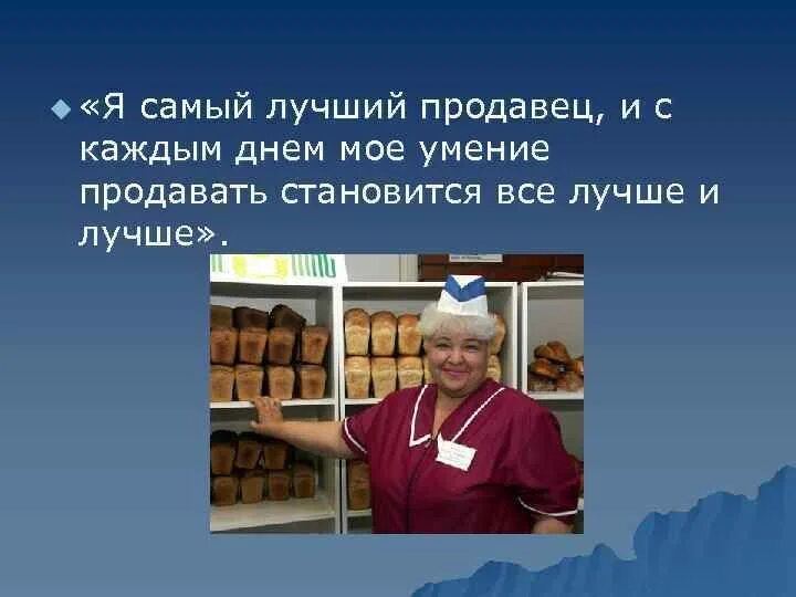 Отличный продавец