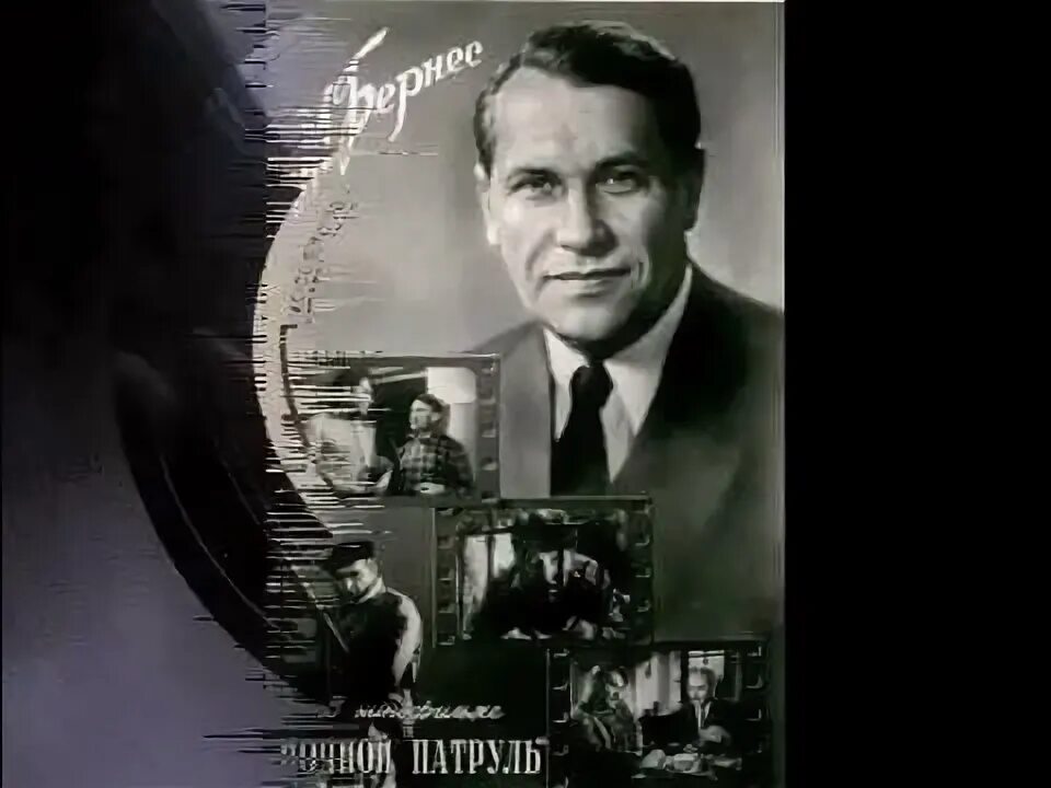 Если бы парни всей земли бернес. Ружена сикора. Марк бернес. Марк бернес если бы парни всей земли. Парни всей земли песня.