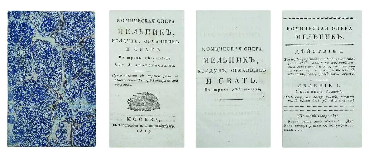 «мельник — колдун, обманщик и сват» театральная постановка. аблесимова. «мельник - колдун, обманщик и сват» а. мельник колдун обманщик и сват. мельник колдун обманщик и сват.