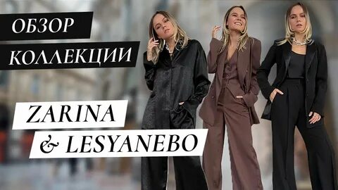Zarina коллаборация