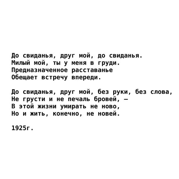 Свидание досвидание песня. Первая встреча текст. Свидание текст. Текст 1 свидание.