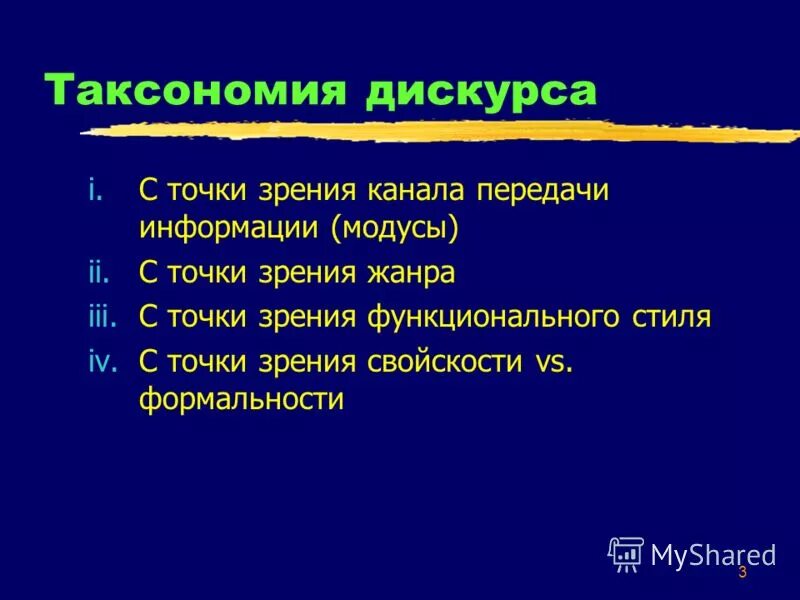 Моделирование дискурса. Дискурс в языкознании. Моделирование дискурса. Виды когнитивных процессов. Моделирование дискурса.