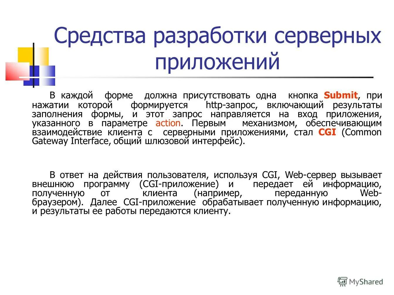 Ми информацию
