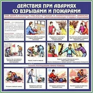 Что делать при взрыве