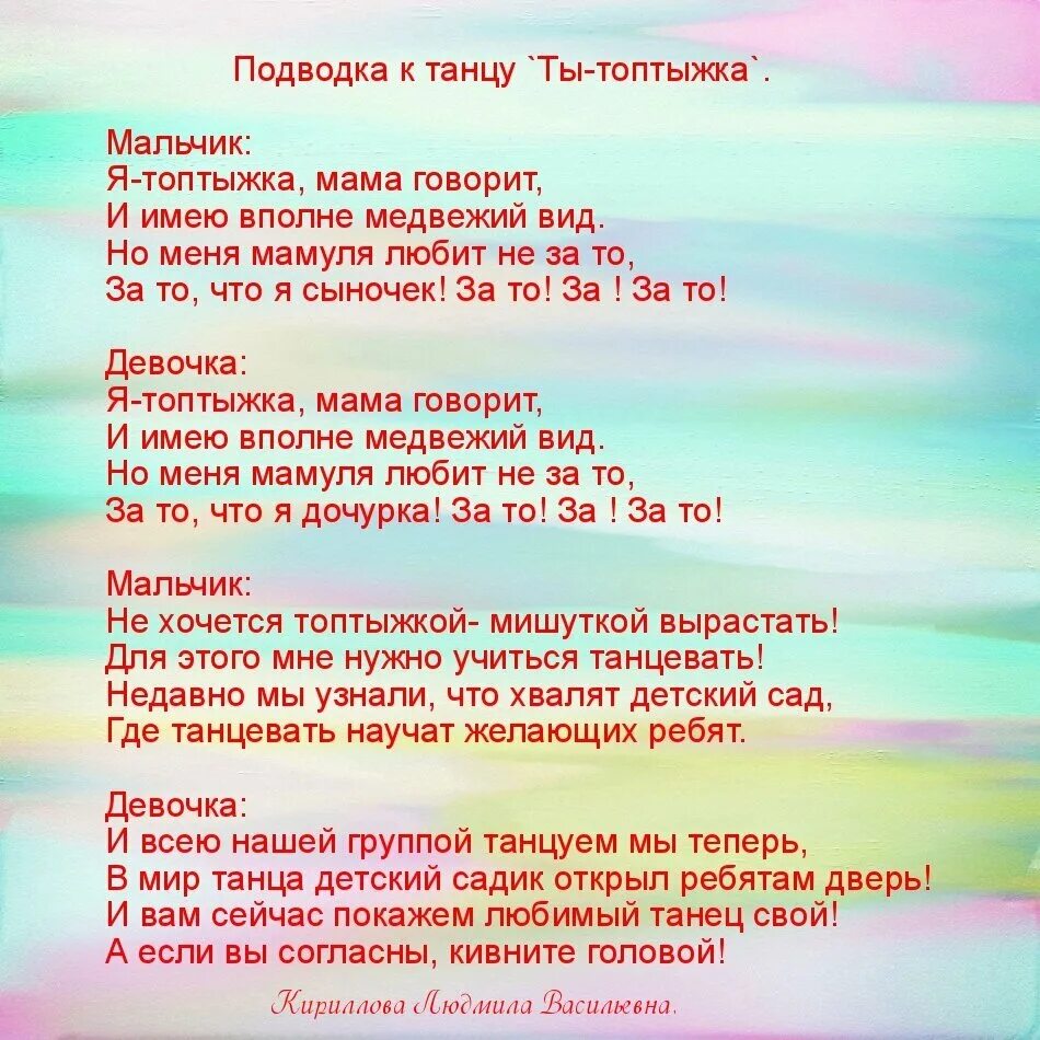 Слово перед танцами. Подводка к танцу. Стих подводка к танцу. Подводки к танцам в стихах в детском саду. Стих подводящий к танцу.