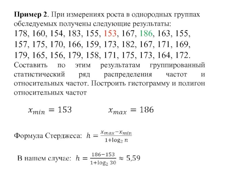 При изменении роста учеников были получены следующие Результаты. При измерении роста учеников были. В результате измерений ад были получены следующие данные. При некоторых измерениях были получены следующие значения 182 180. Результата и в следующем месяце