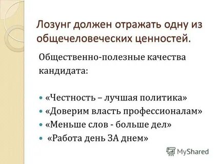 Общественно полезные качества