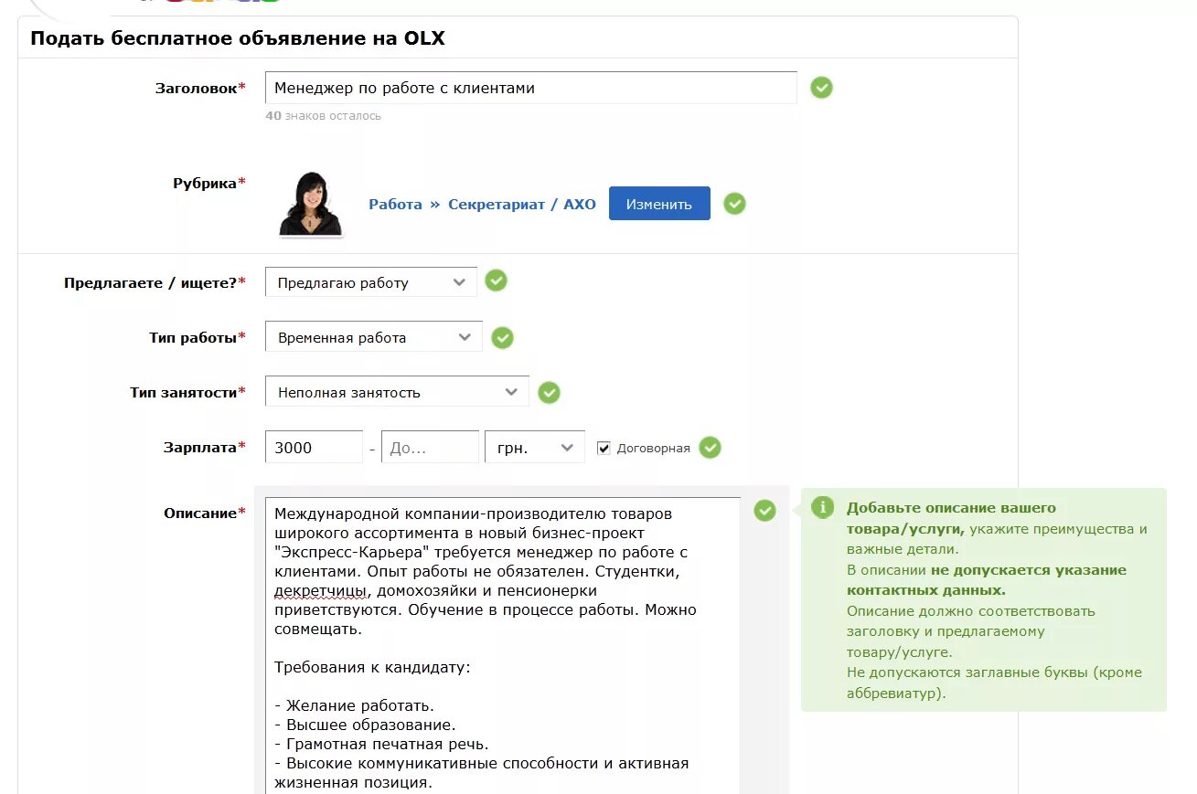 Каком сайте можно подать объявление. Подать бесплатное объявление. OLX объявления. Дать бесплатное объявление.