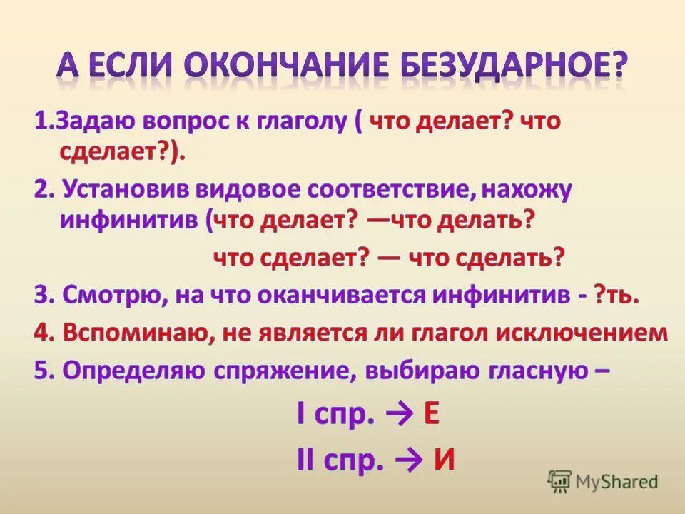 Развитие умений задавать вопросы. Виды глаголов в русском языке таблица. Задать вопрос что делать. Задать вопрос что делать. Какие вопросы задать ребенку.
