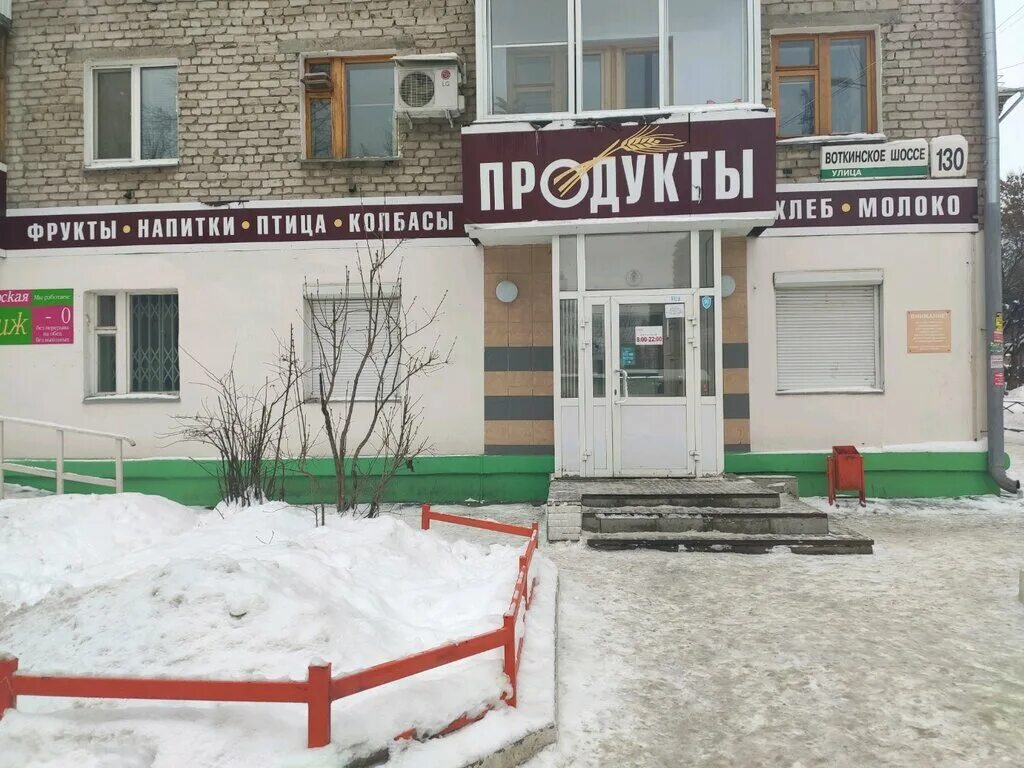 Ветклиника ижевск воткинское шоссе. Воткинское шоссе 46 ижевск. Государственная ветеринарная клиника ижевск воткинское шоссе. Улица молодежная 22 ижевск. Ижевск воткинское шоссе 18.