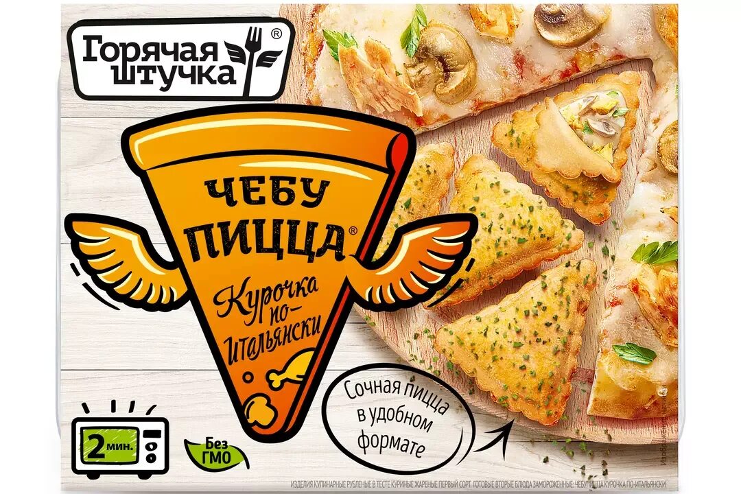 Чебупицца горячая штучка курочка. Чебупицца горячая штучка курочка