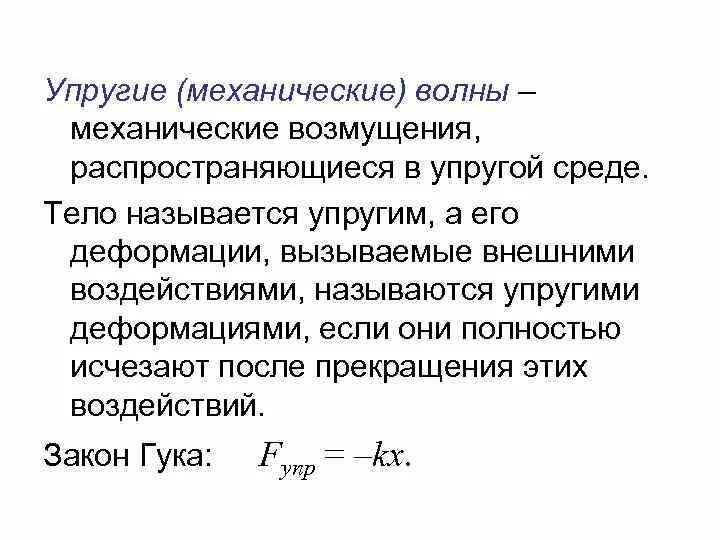 Примеры видов волн не относящихся к упругим Механические волны презентация, доклад, проект скачать