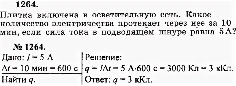 Количество электричества 5