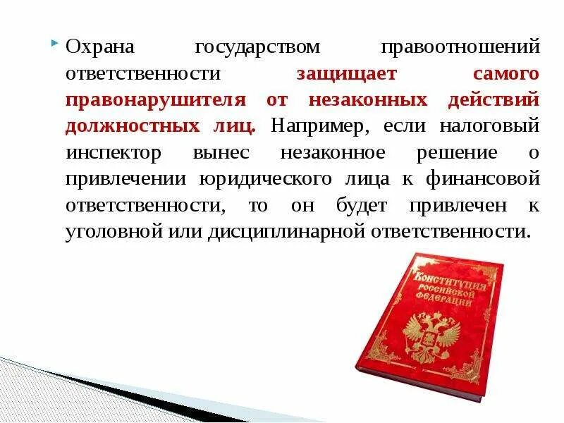 Добровольно вступаю в правоотношения по опс. Понятие налоговых правоотношений. структура налоговых правоотношений. правоотношения и правонарушения. структура уголовного правоотношения.