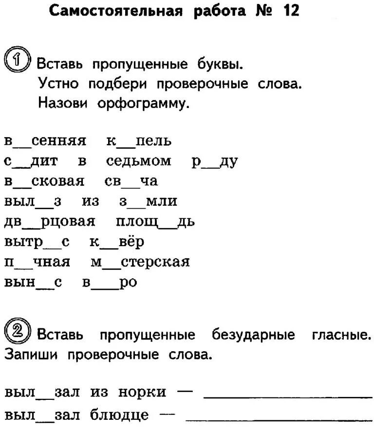 Тест карточки 2 класс. Задания по русскому языку 2 класс 1 четверть. Задания на карточках по русскому языку 2 класс 2 четверть. Задания по русскому языку 2 класс 1 четверть школа России. Задания 2 класс русский язык 1 четверть.