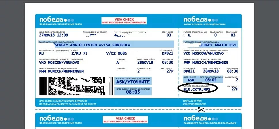 Tickets pobeda. Посадочный талон авиакомпании победа. Посадочный билет на самолет. Посадочныйталрн победа. Распечатка билетов на самолет.