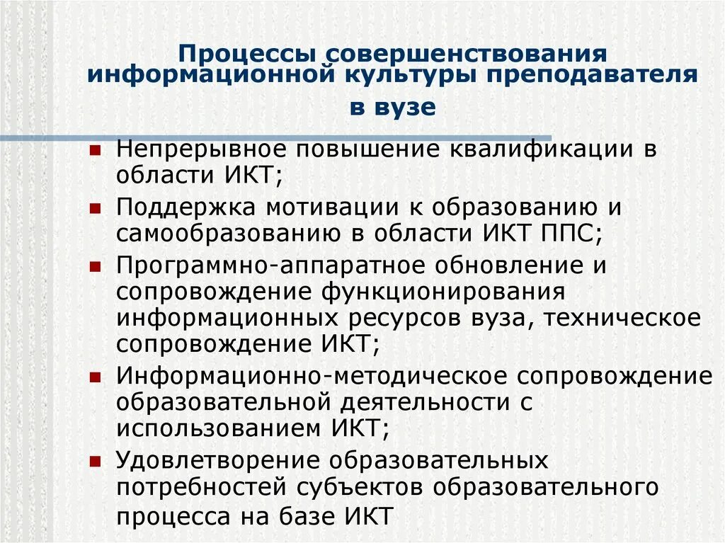 Развитие информационной культуры в образовании. Формирование информационной культуры педагога. Информационная культура учителя. Информационная культура п. Развитие информационной культуры учителя.