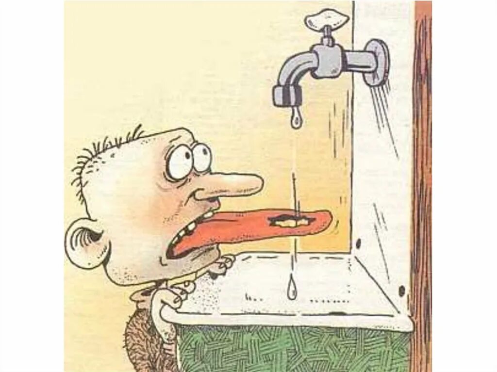 Карикатура вода. Вода карикатура. нет воды карикатура. зависть карикатура. жажда воды карикатура.