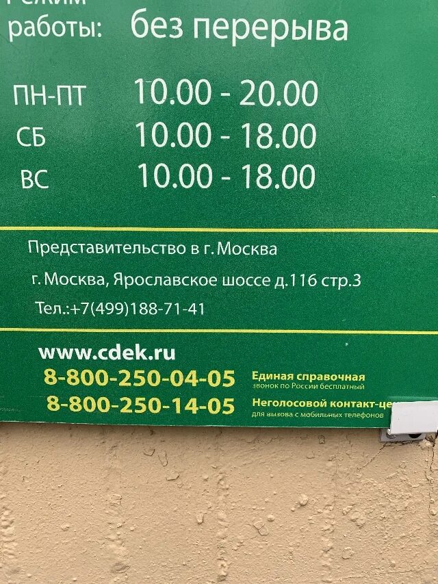 Ярославское шоссе 116 СДЭК. СДЭК Ярославль. СДЭК Ярославль пункты. СДЭК Фрунзенский район Ярославль.