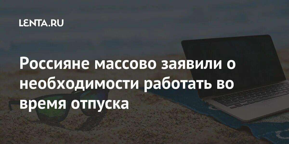 Повышение во время отпуска. Повышение во время отпуска