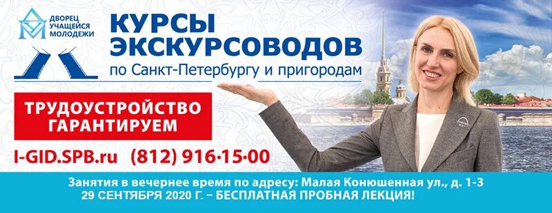 Курсы обучения экскурсоводов. Курсы обучения экскурсоводов