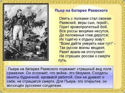 Батарея раевского какая глава