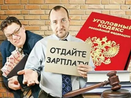 Работодатель не заплатил за работу