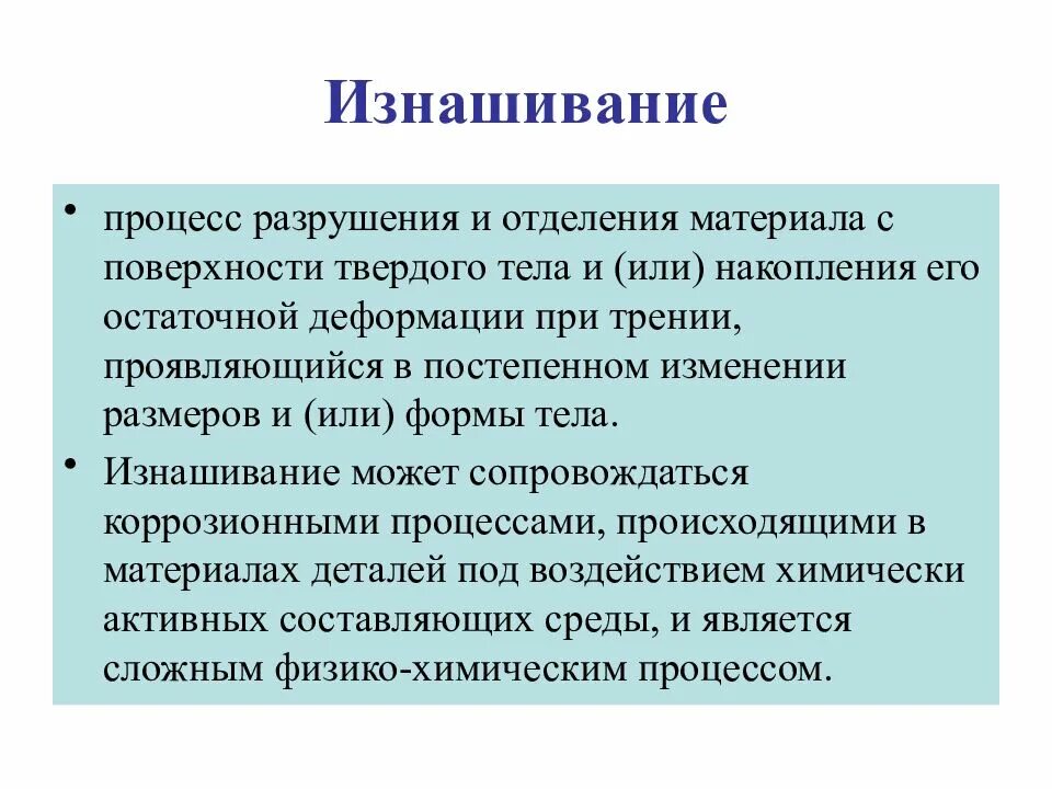 Абразивное изнашивание. Изнашивание материалов. Механическое изнашивание деталей. Процесс изнашивания.