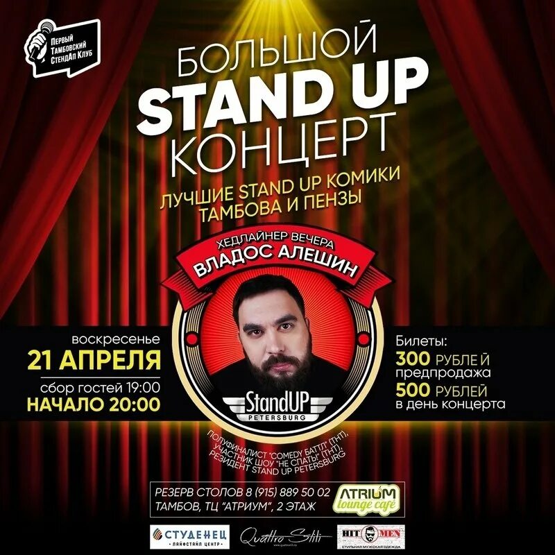 Большой stand up. Стенд ап афиша. Большой концерт стендап. Афиши стендап концертов. Большой стендап афиша.