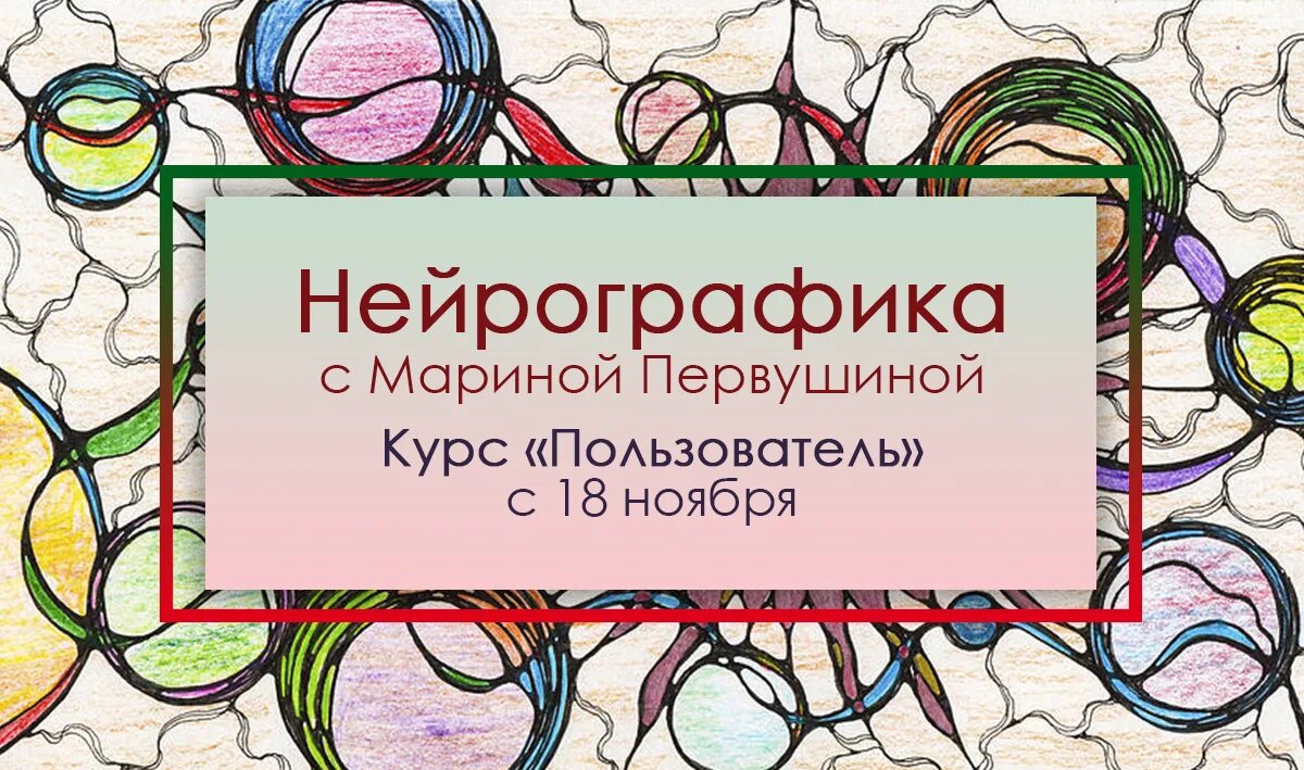 Значение цветов в нейрографике нейрографика. Нейрографика благодарность. неирографика благодарность. сертификат нейрографика. нейрографика значение цветов.