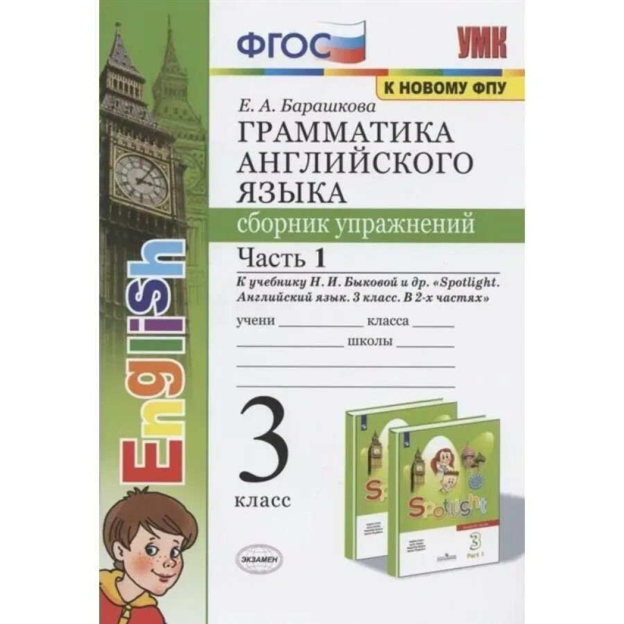 Сборник упражнений 3 класс. Английский 3 класс сборник упражнений. Английский сборник упражнений 2. Английский в фокусе 3 класс сборник упражнений. Рязанцева.