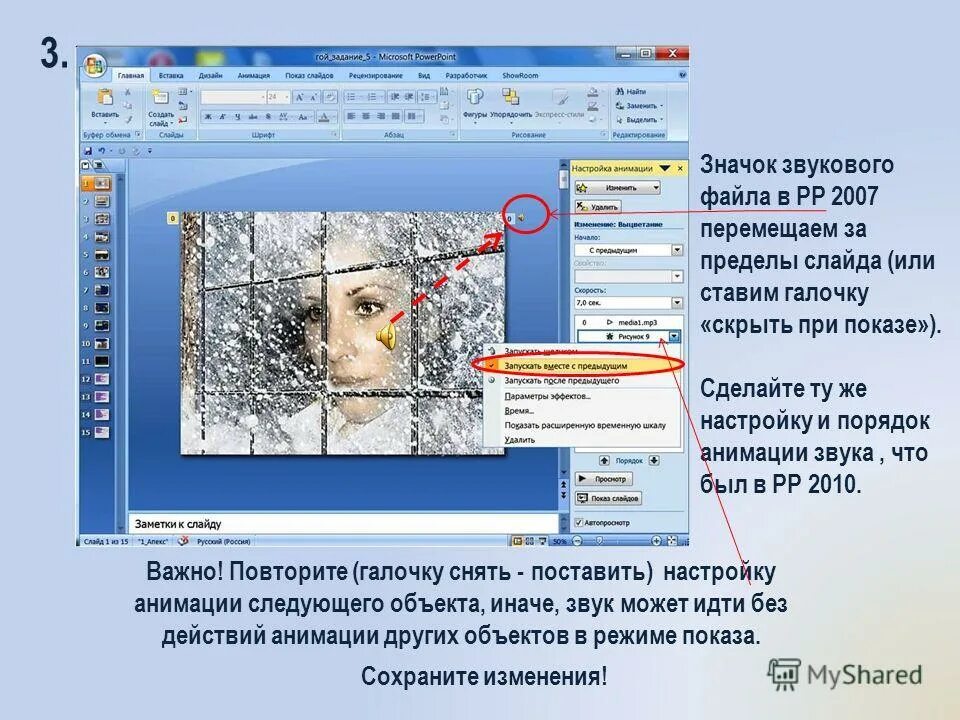 Настройка переходов слайдов в презентации. Заголовок слайда в презентации пример. Заметки в powerpoint. Настройка переходов слайдов в презентации. Итоговый слайд в повер поинт.