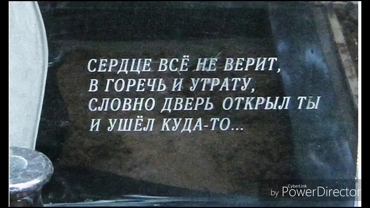 Спи спокойно словно не было. Надпись на памятнике. Надписи на памятники надгробные. Надгробие с надписью. Надписи на памятники надгробные короткие.