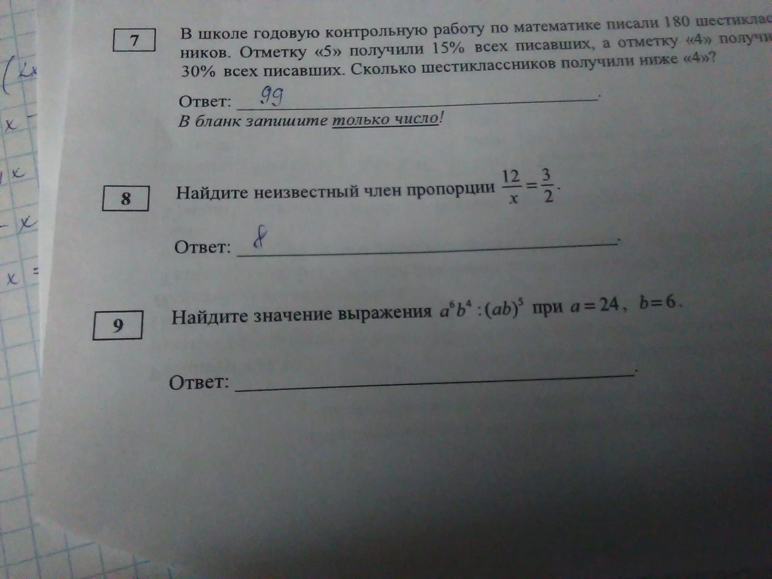 Тест выполнили 80 учащихся отметки 4. Годовая контрольная работа по русскому языку 6 класс с ответами. Годовая в школе. В школе годовую контрольную работу по математике писали 180.