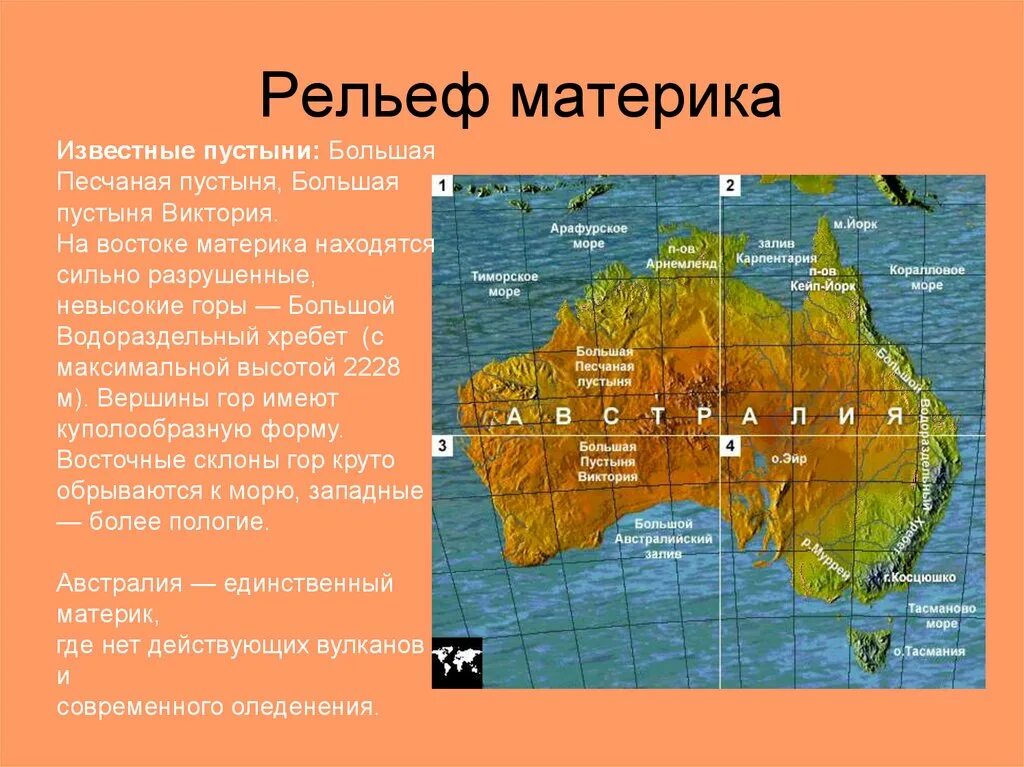 На каком материке находится восточная. Горы большой Водораздельный хребет на карте Австралии. Горная система большой Водораздельный хребет в Австралии. Большая Водораздельный хребет в Австралии на карте. Рельеф большой Водораздельный хребет на карте Австралии.