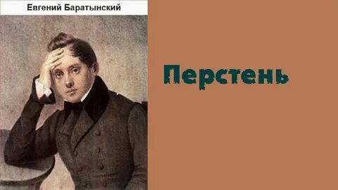 Баратынский приманка