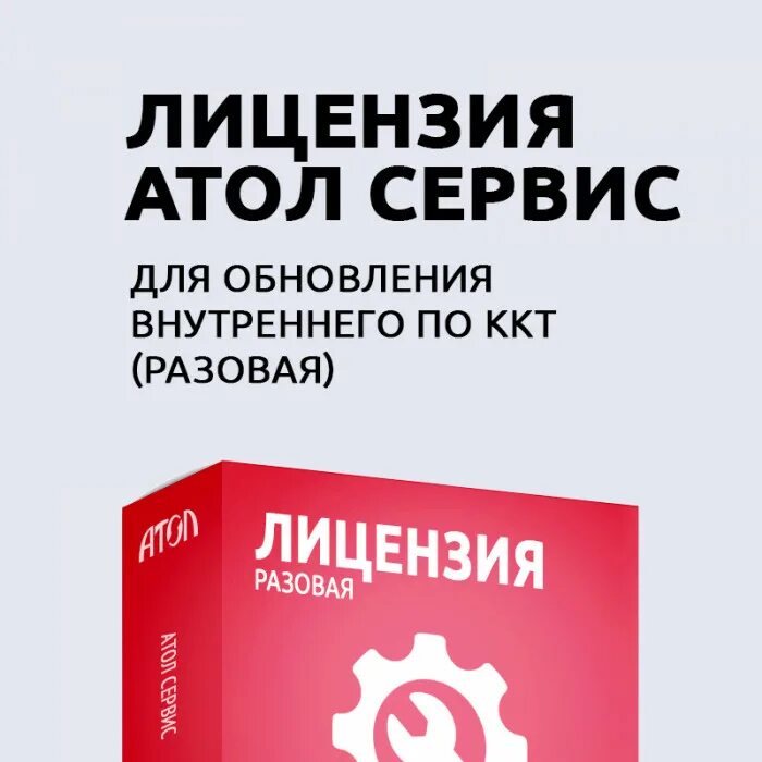 Атол коннект. Атол лицензия для ньюджеров разовая. Лицензия Атол сервис. Лицензия Атол сервис для обновления по ККТ. Атол connect.