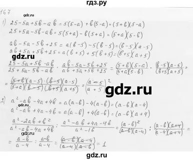 Номер 167 по алгебре 8